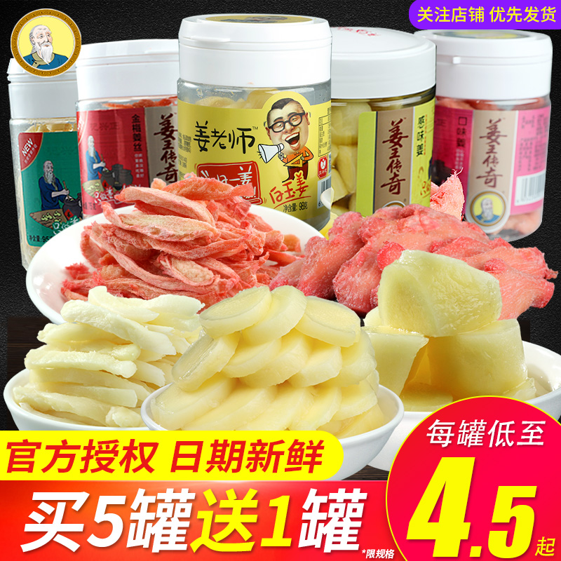 正兴记系列罐装白玉姜湖南特产