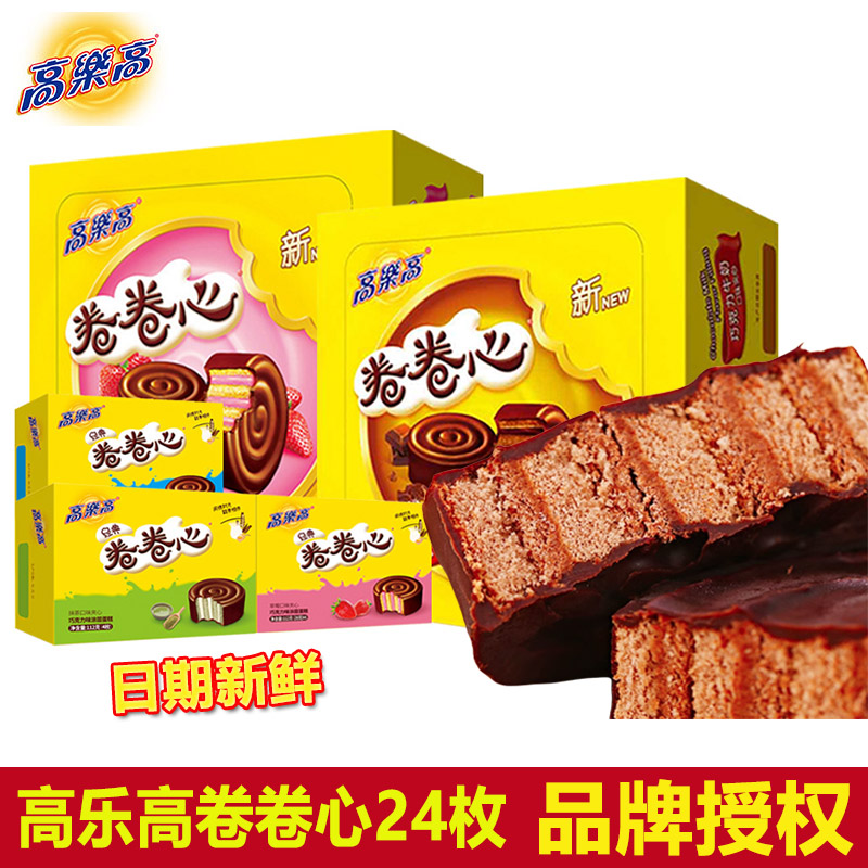 高乐高卷卷心牛奶巧克力充饥解馋早餐夜宵速食蛋糕点心办公室零食