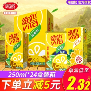 维他奶柠檬茶饮料250ml*24盒整箱