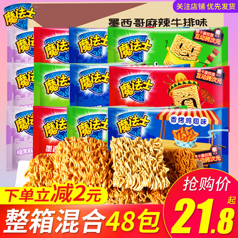 魔法士整箱批发混休闲食品干脆面