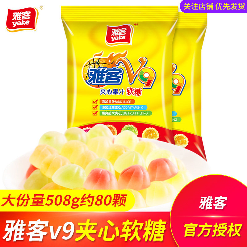 雅客V9夹心果汁软糖 508g维生素C糖果水果夹心爆浆喜糖休闲零食_虎窝淘