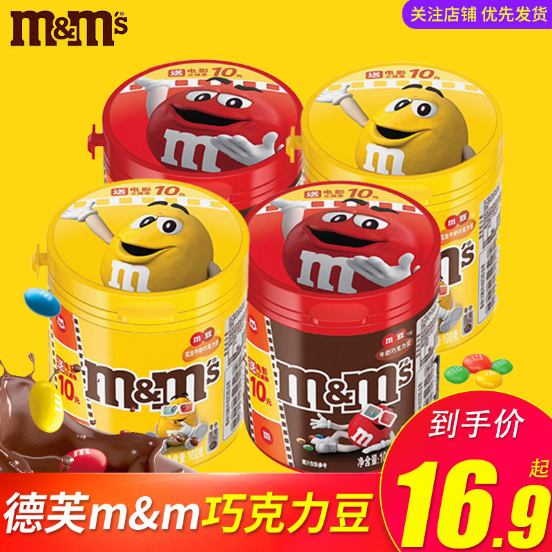 德芙m&ms妙趣巧克力100g花生牛奶巧克力豆零食m豆