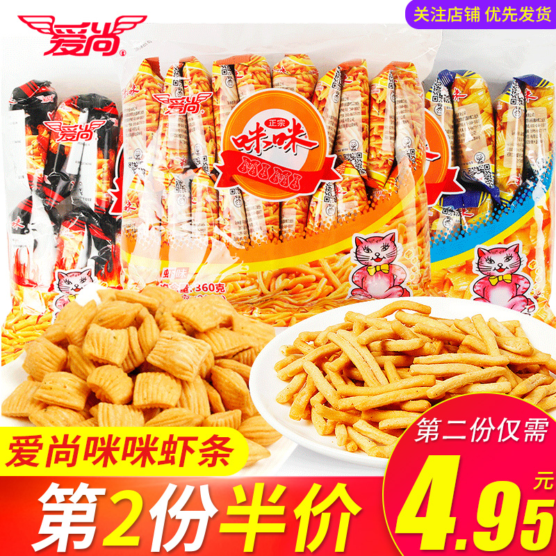 爱尚咪咪虾味休闲零食薯片大礼包好吃的儿童小吃