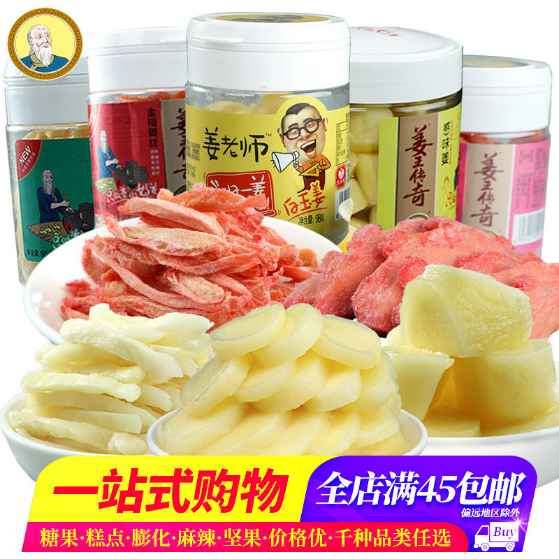 【全店满80元包邮】正兴记姜王传奇瓶装姜丝湖南特产口味零食小吃
