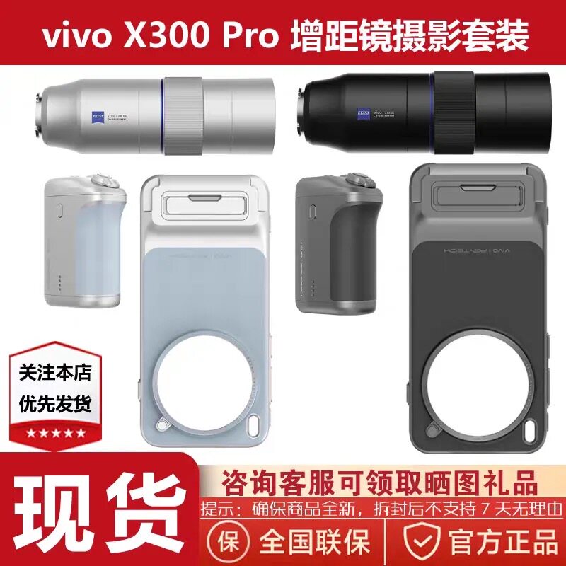 vivo X300pro X200Ultra摄影师长焦增距镜专业级摄影套装影像手柄