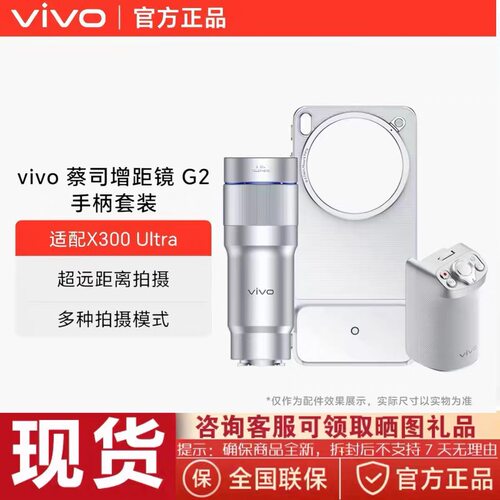 正品vivo X300 Ultra/x300s 长焦增距镜头摄影手柄套装演唱会神器