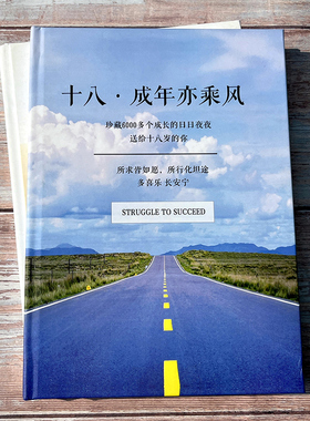 成人礼礼物男生高级实用18岁成年生日有意义相册十八岁纪念册女孩