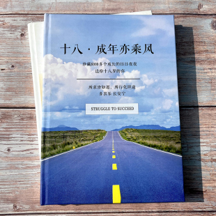 成人礼礼物男生高级实用18岁成年生日有意义相册十八岁纪念册女孩