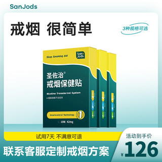 圣佐治戒烟贴戒烟产品戒烟灵控烟辅助戒烟糖戒烟神器正品3盒