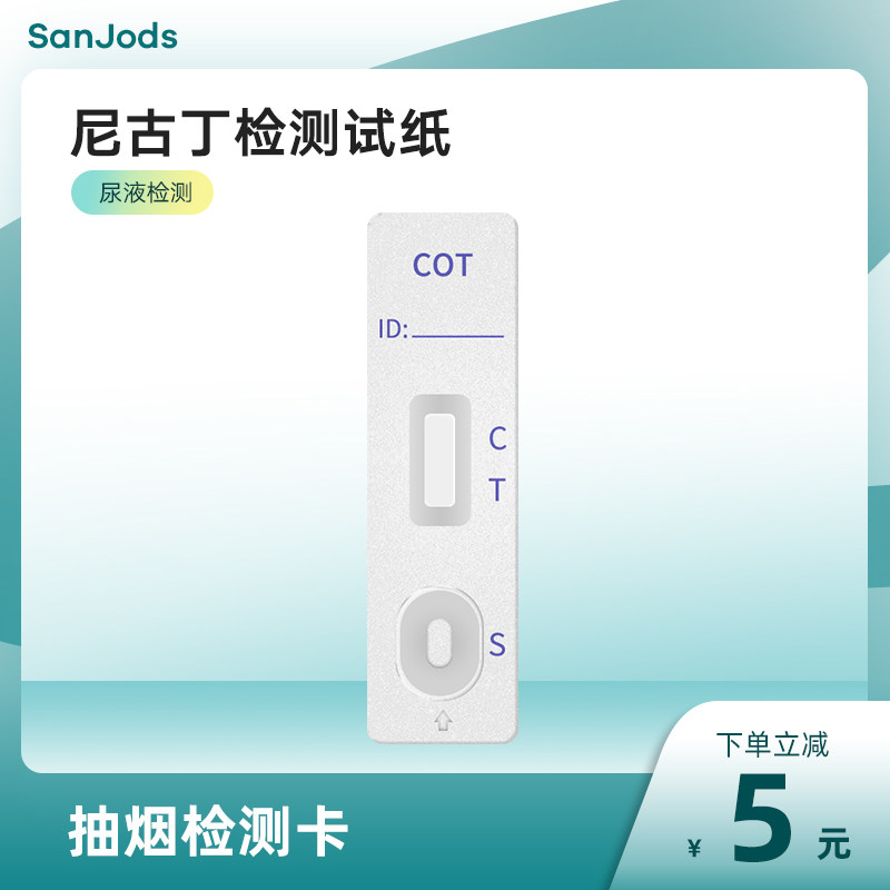 聖佐治尼古丁檢測試紙 抽煙檢測卡在類目 OTC藥品/醫療器械/計生用品, 保健用品, 戒菸產品中 - 來自Buy2taobao.com提供專業的淘寶代購服務