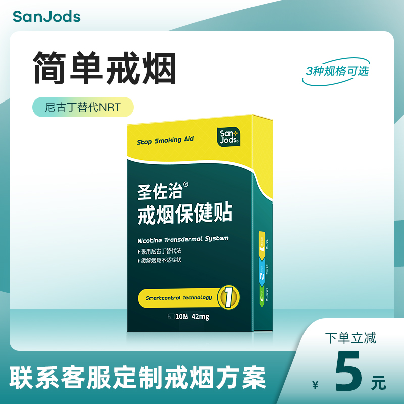 圣佐治戒烟贴戒烟产品尼古丁贴片戒烟器戒烟糖送吸棒在类目 OTC药品/医疗器械/计生用品, 保健用品, 戒烟产品中 - 来自Buy2taobao.com提供专业的淘宝代购服务