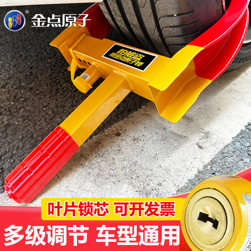 金点原子汽车轮胎锁汽车锁双面叶片车锁汽车停车位地锁防盗车锁
