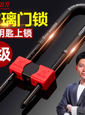 好汉锁玻璃门锁u型锁商铺门市防盗锁店铺锁免钥匙店面锁插锁u形锁