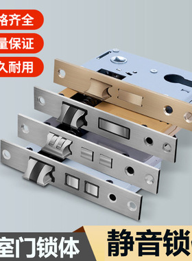 室内卧室门锁大小50锁体通用型58静音不锈钢锁舌家用锁心锁具配件