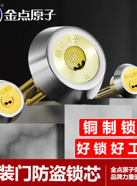 金点原子B级月牙锁芯老式外装门锁芯木门铁门防盗门锁芯偏心锁芯