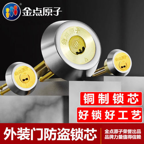 金点原子B级月牙锁芯老式外装门锁芯木门铁门防盗门锁芯偏心锁芯 - 封面