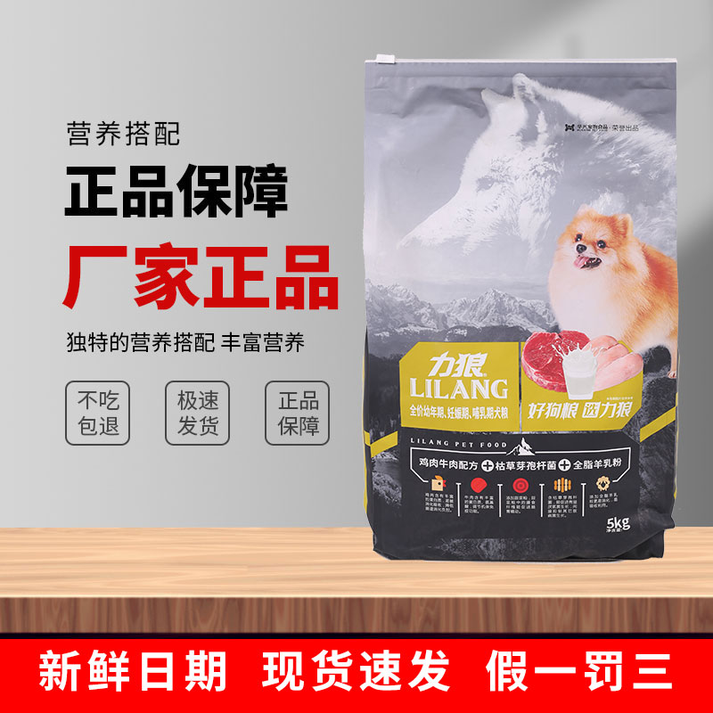 力狼狗粮5kg幼犬益生菌配方泰迪哈士奇斗牛通用型小中型犬10斤装