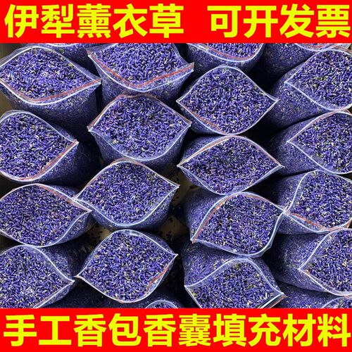 伊犁薰衣草干花香料香包填充材料