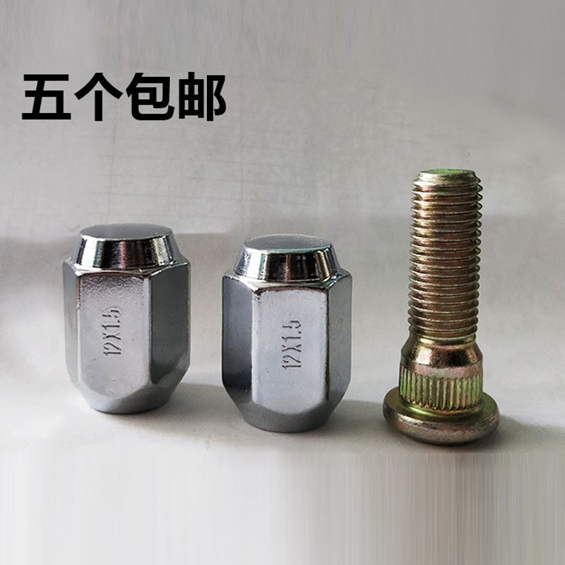 宝骏310轮胎螺丝帽730 560 630轮毂螺丝螺母改装铝圈专用