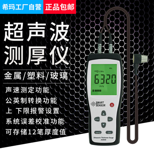 希玛数显高精度超声测厚仪