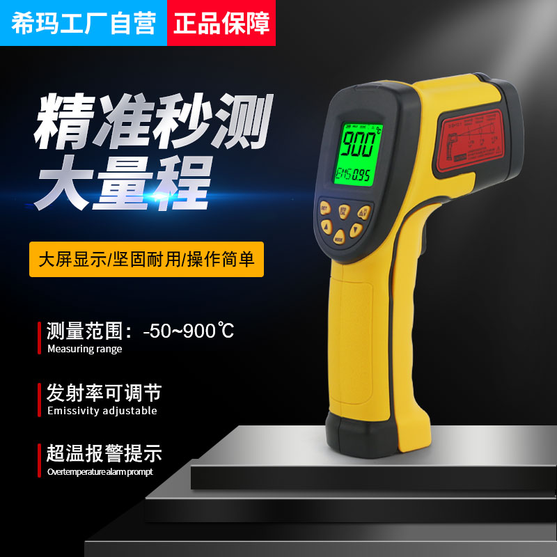 希玛手持式红外线测温仪