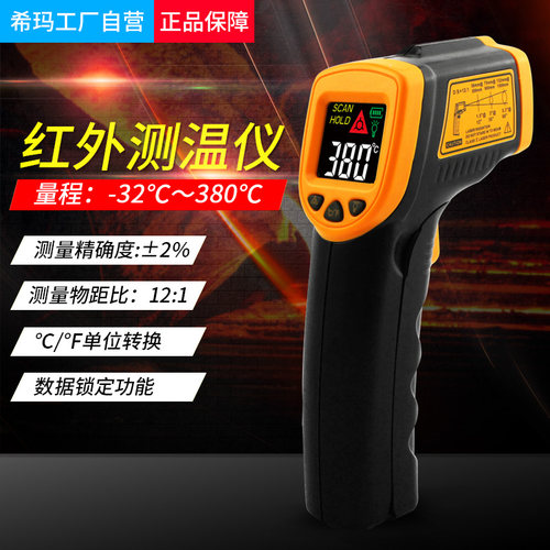 希玛新款上市高精度红外线测温仪
