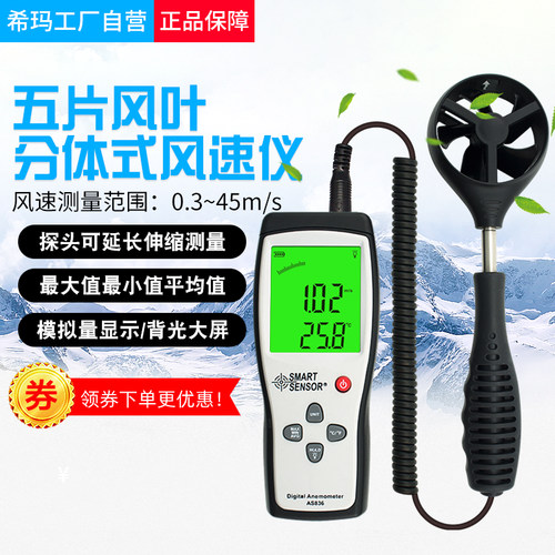 希玛as8仪表测量风速计