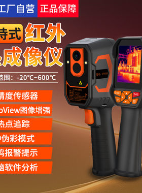希玛红外热像仪ST8550A热成像仪高清手持式热成像仪工业用测温仪