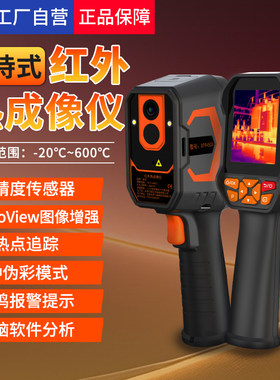 希玛红外热像仪ST9450A