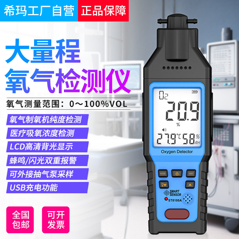 希玛ST8100A氧气O2浓度含量手持便携式检测试测定仪表正品包邮