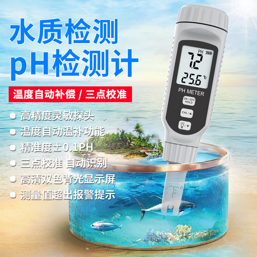 希玛PH808S鱼缸酸碱度测试笔