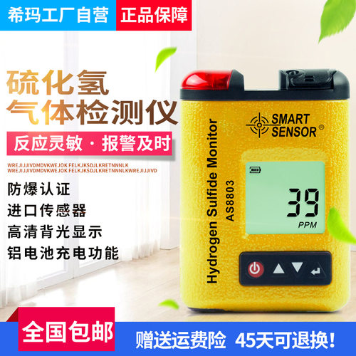 硫化氢气体检测仪希玛