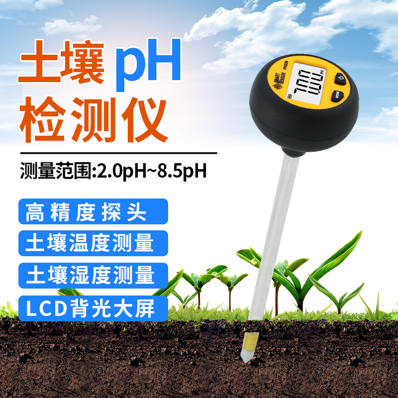 希玛仪表ph328土壤酸度养花家用