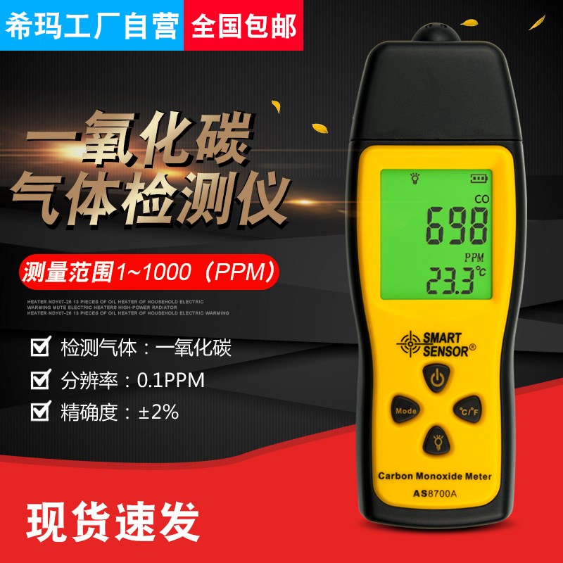 希玛as8700a一氧化碳泄漏检测仪
