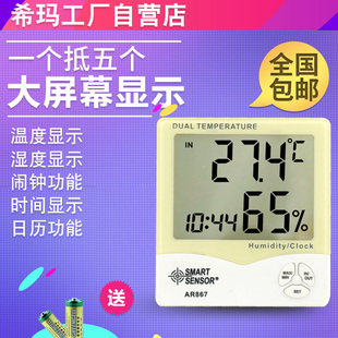 希玛 AR867数字式数显高清大屏温湿度计带探头