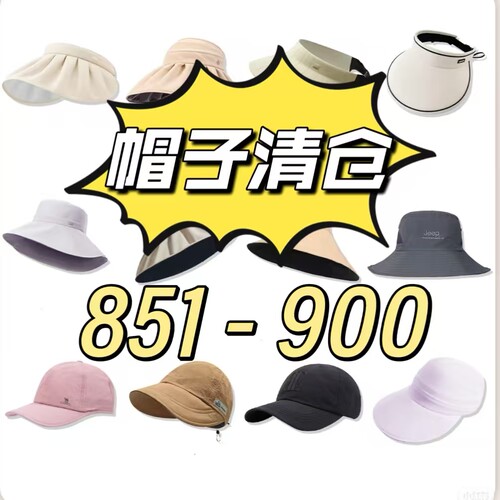 851-900高级感简约日系太阳帽
