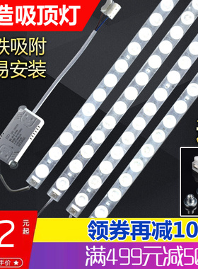 LED吸顶灯灯条光源灯板室内贴片灯芯灯片灯管超亮透镜模组改造灯
