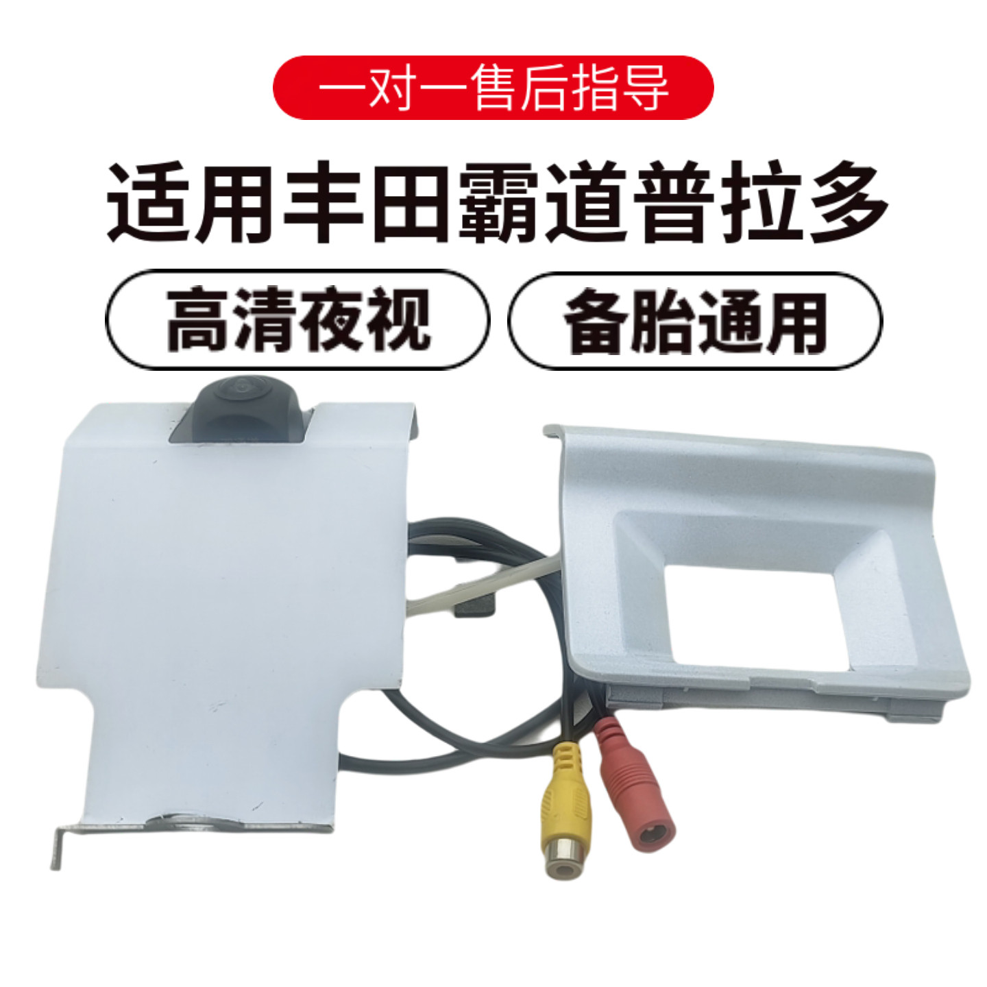 欧威顿普拉多高清倒车摄像头