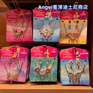 香港迪士尼 长发爱洛美人鱼白雪公主系列皇冠发箍项链耳环 配饰品