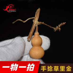 手捻小葫芦带龙头文玩小葫芦挂瓷2 3厘米草里金包浆小葫芦把玩件