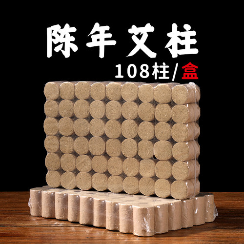 雅韵艾柱艾条纯艾草绒