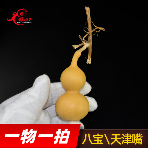 文玩八宝把件精品小葫芦