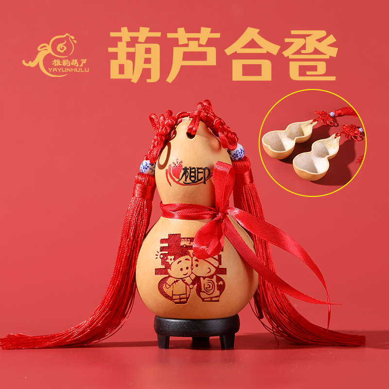 合卺婚礼酒杯国结天然酒葫芦