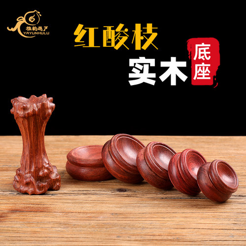 手捻葫芦底座托架底托盘镂空红檀木质架子摆件文玩小葫芦实木底座