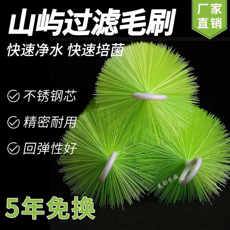 山屿毛刷鱼池过滤材料过滤箱锦鲤池生化清洁刷304不锈钢绿色毛丝