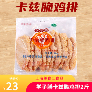 学子膳卡兹脆鸡排裹粉鸡排100g/片10片装学校便当快餐鸡排鸡排饭