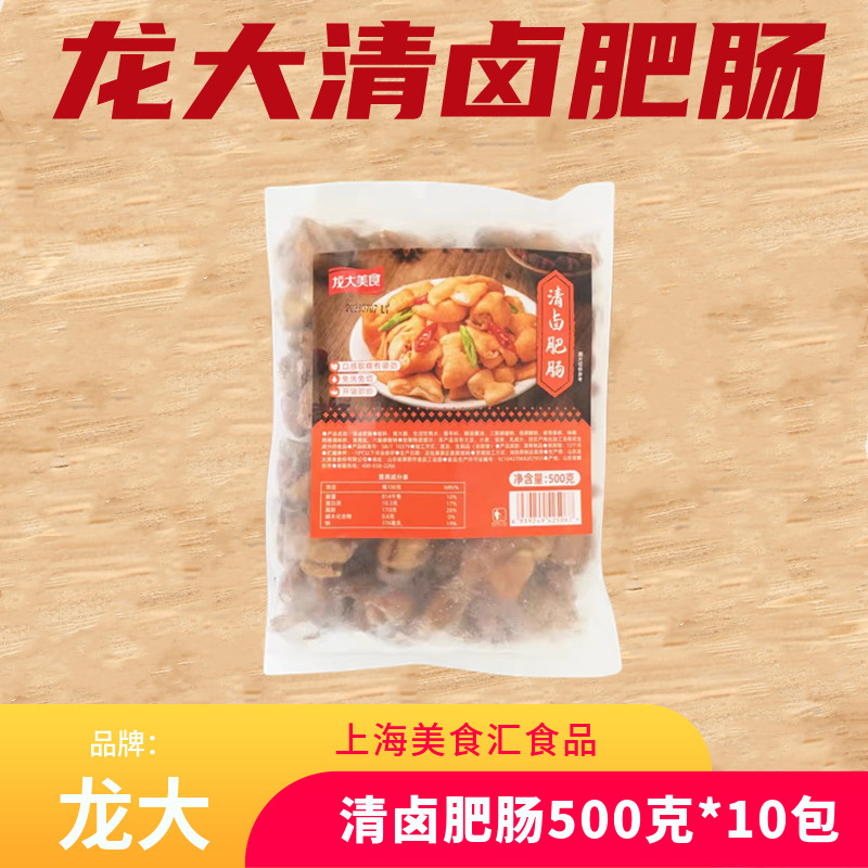 龙大清卤肥肠10斤免洗肥肠烫熟猪肠子酒店半成品食材江浙沪皖包邮