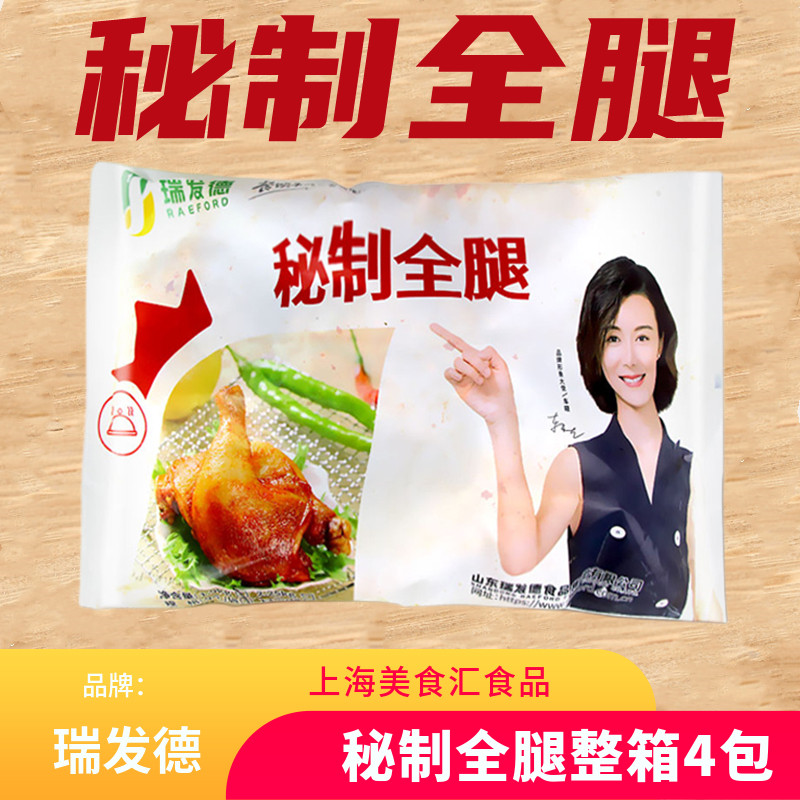 瑞发德秘制全腿奥尔良口味4包