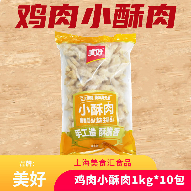 美好小酥肉10kg半成品火锅