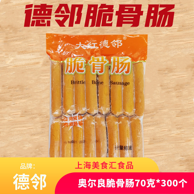 德邻奥尔良脆骨肠70克*300支